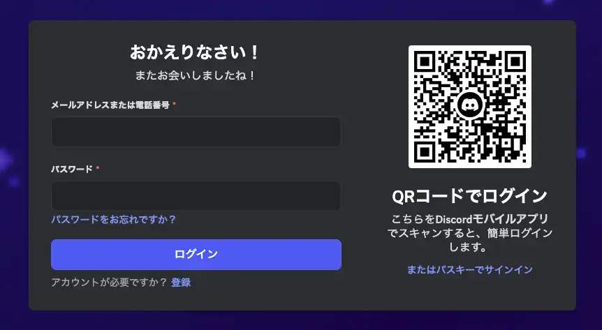 アカウントをお持ちでない場合は、「登録」をクリック