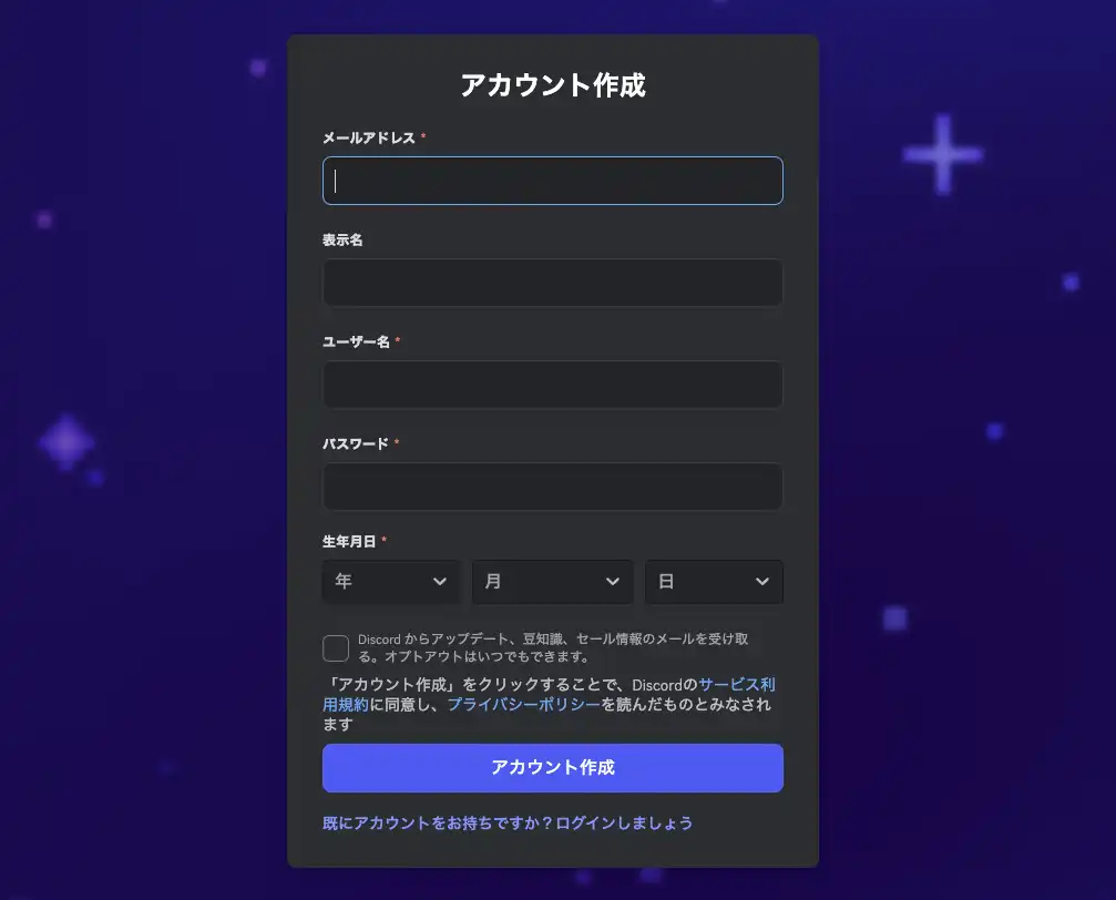 メールアドレス、ユーザー名、パスワード、生年月日を入力し、「続ける」をクリック