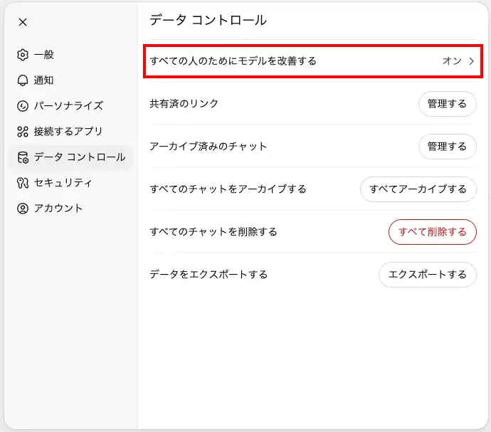 オプトアウト設定