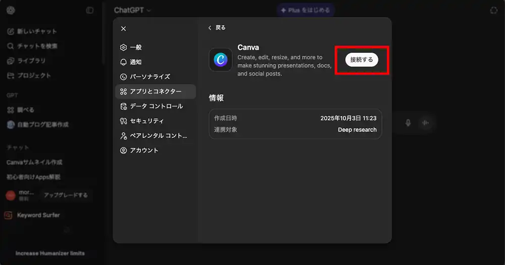 Canvaとの連携手順