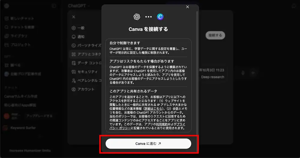 Canvaとの連携手順