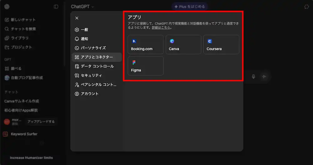 連携できるアプリ