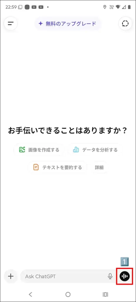 音声会話アイコンをタップ