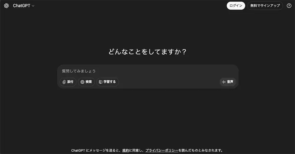 ChatGPT公式サイト