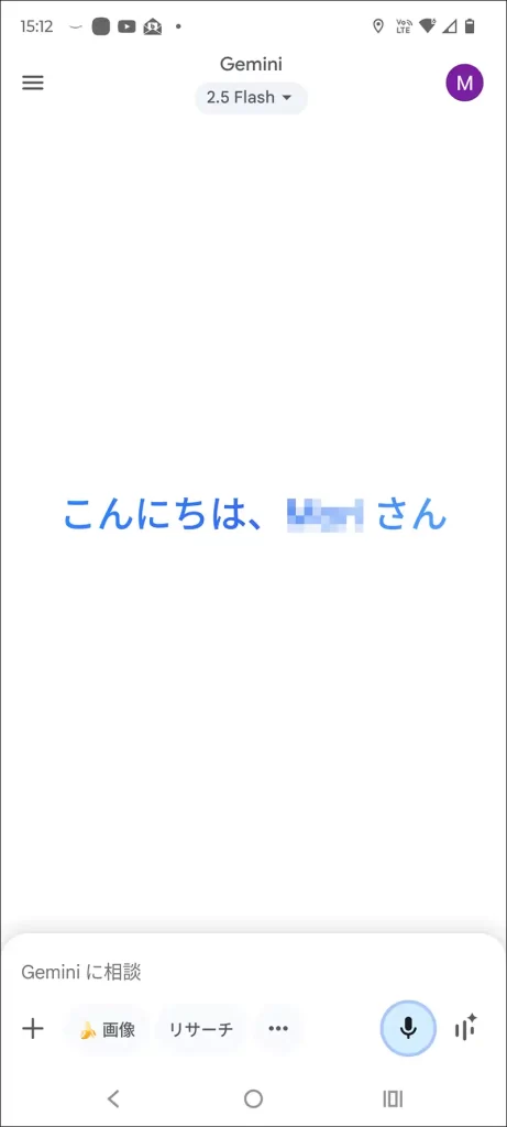 アプリ版Gemini初期画面