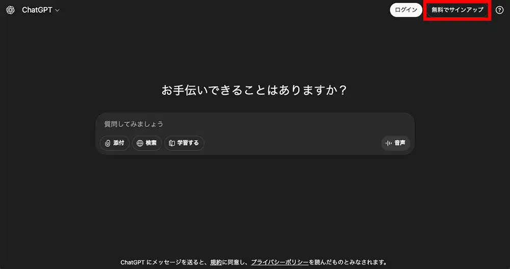 ChatGPT初期画面