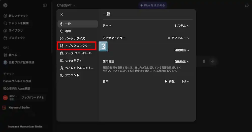 App連携の設定