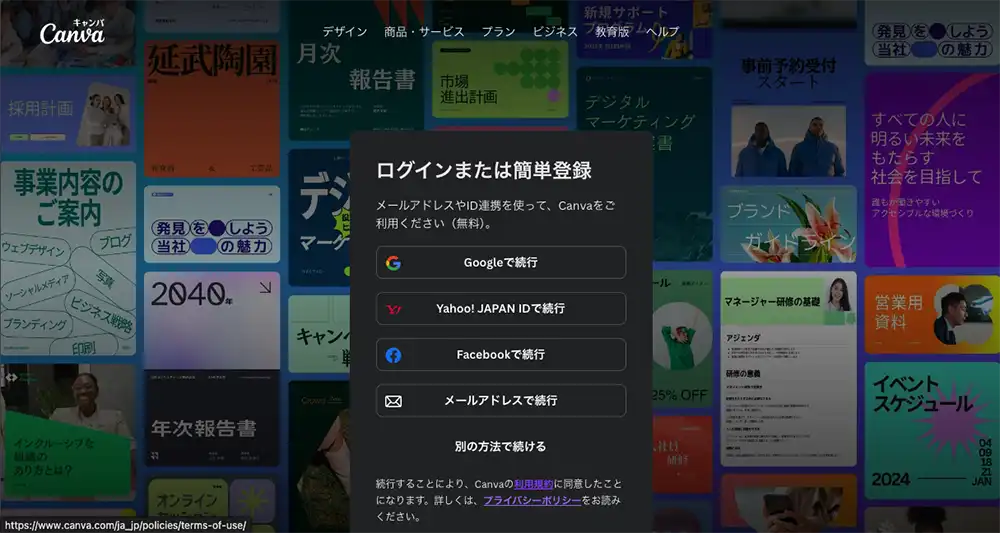 Canvaに切り替わった画面