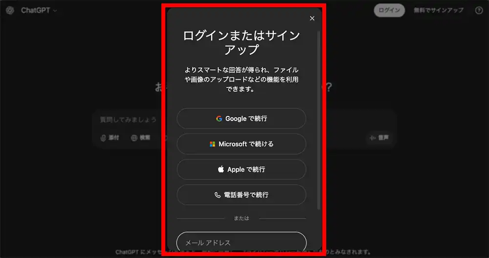 メールアドレス、またはGoogle/Microsoftアカウントでの登録が可能です。