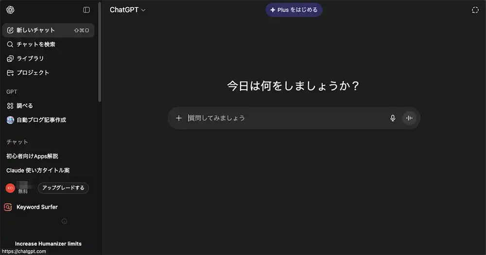 ChatGPTのチャット画面