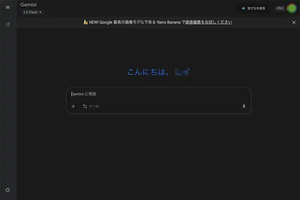 Geminiのチャット画面
