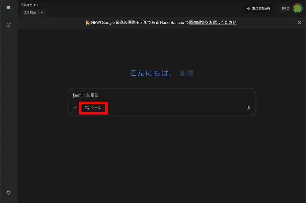 画面中央左にある「ツールボタン」をクリック