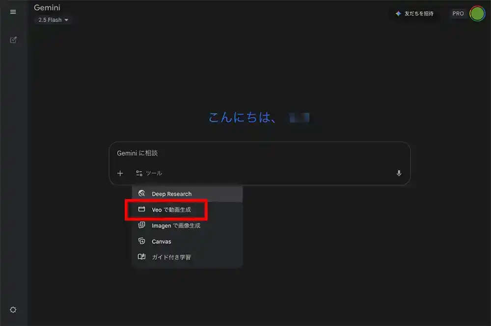 「Veoで動画生成」を選択