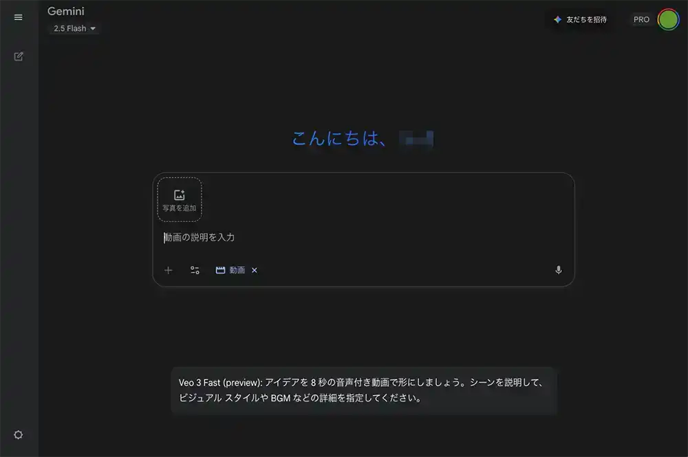Veo3による動画生成モード画面