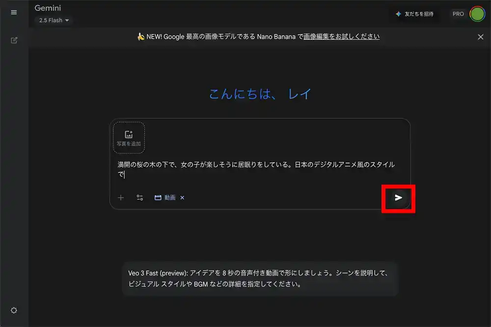 チャットの送信ボタンを押します