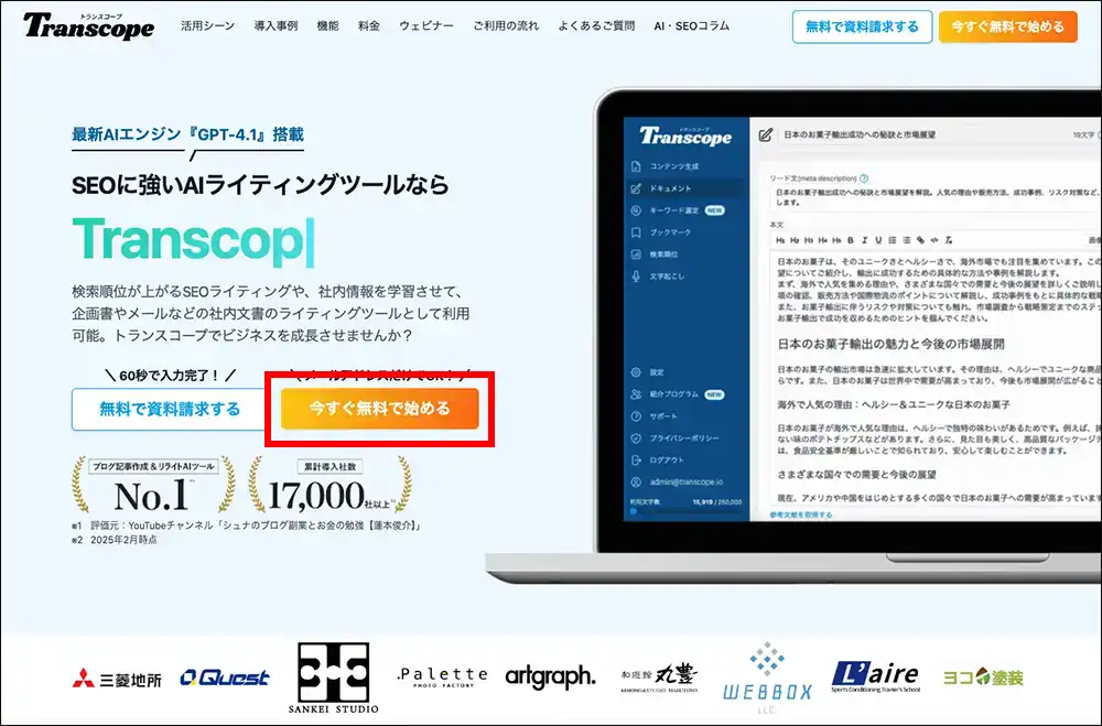 「今すぐ無料で始める」をクリックします。