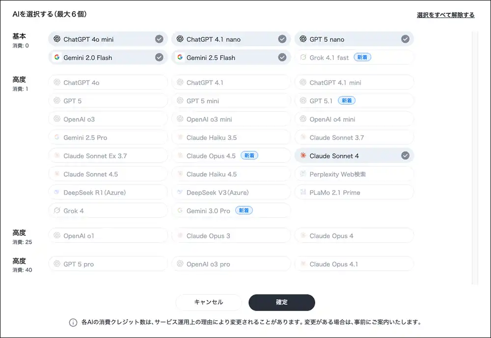 天秤AIでの利用可能AIモデル