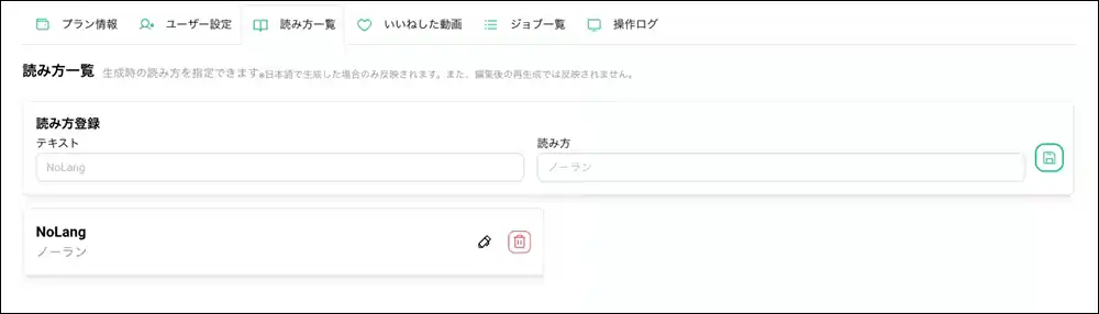 読み方登録