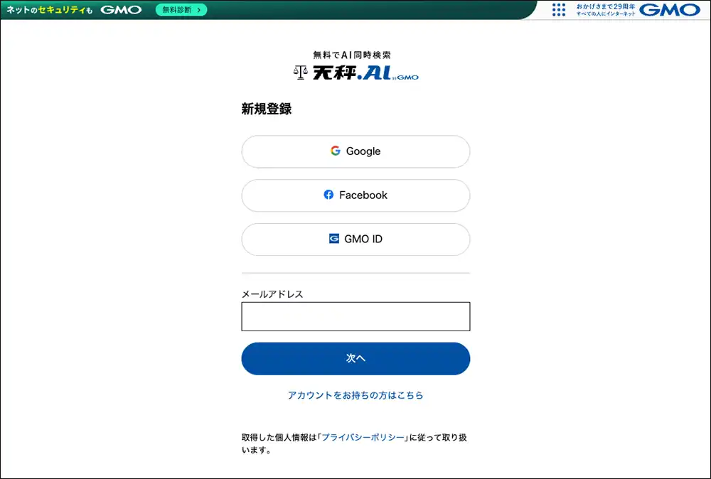 新規登録/ログイン画面