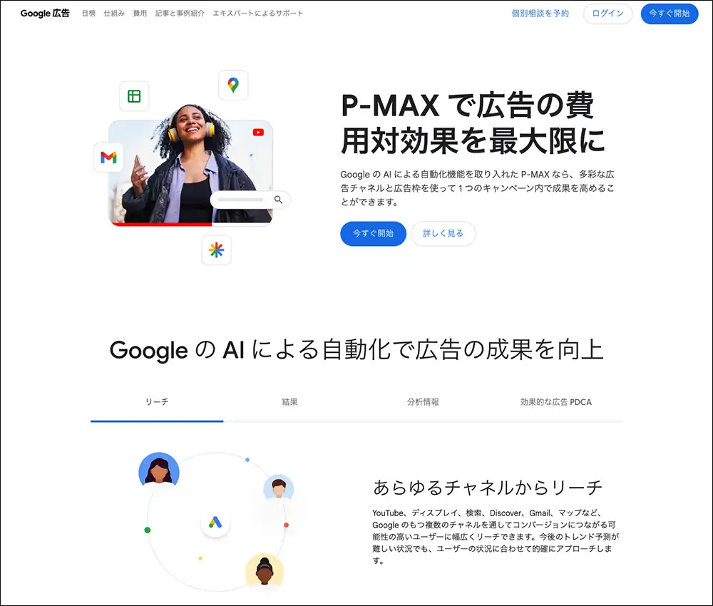Google P-MAX公式Webサイト
