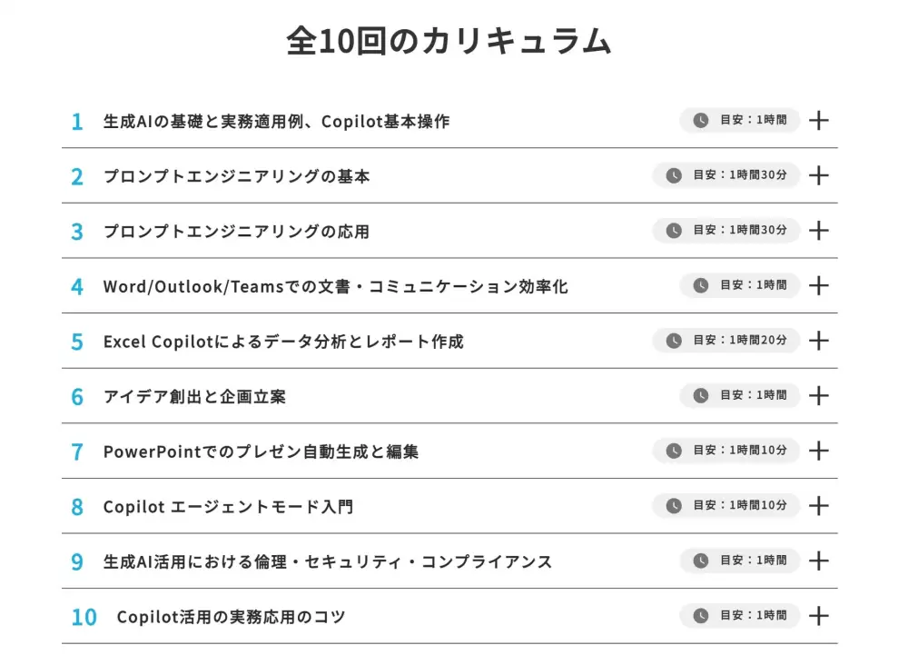 全10回のカリキュラム