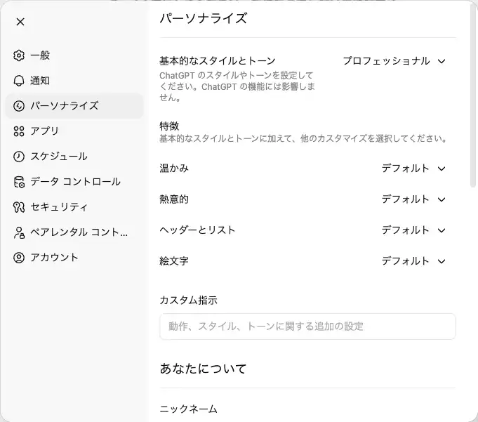 パーソナライズ