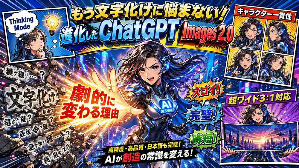 進化したChatGPT Images2.0